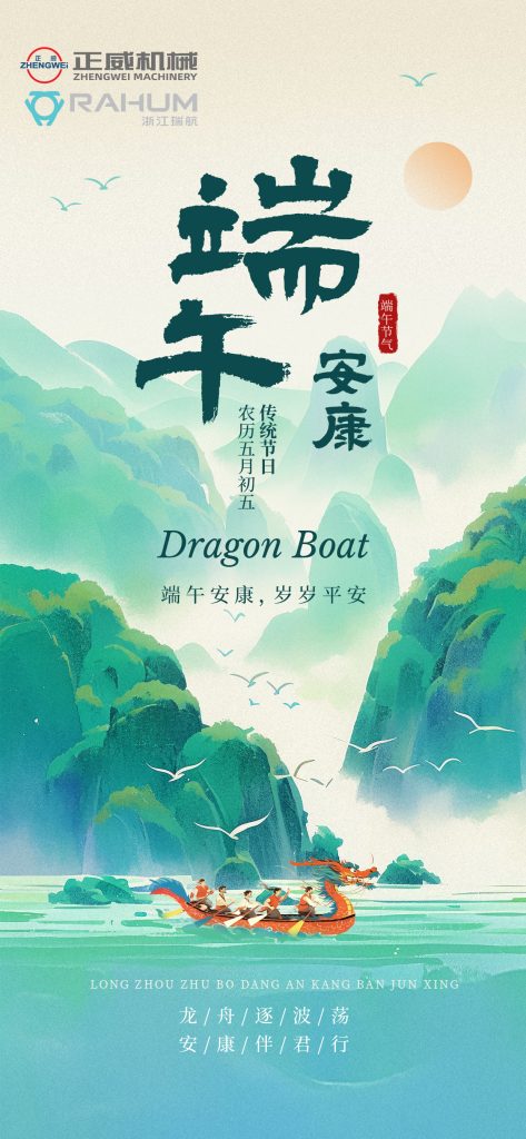 端午粽飄香，正威機械家暖情長