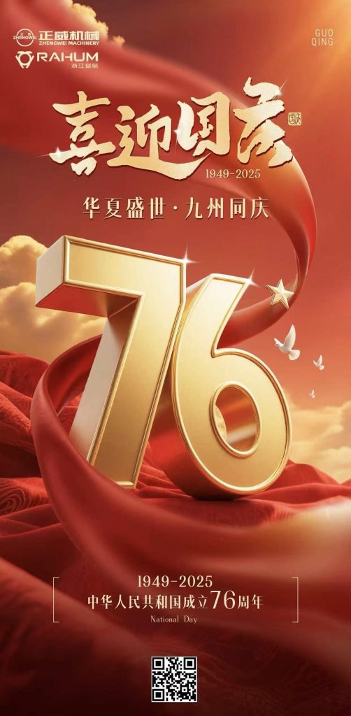 盛世華誕，喜迎國(guó)慶